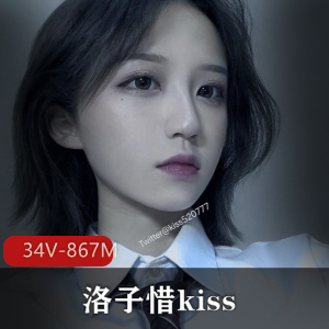 洛子惜kiss：美少女G奶户外作品视频集