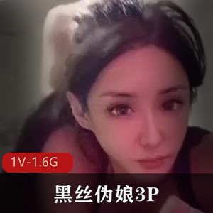 清纯动人S级TS女装姐姐，三人游互动长沙观看，18分钟精彩视频