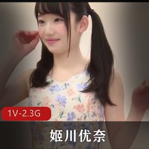 柔韧性女主姬川优奈岛国萝L型小萝L活泼可爱剧情高清视频1小时08分钟2.3G