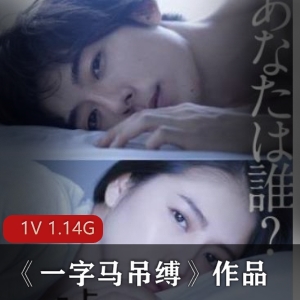 JVID日系原味剧情片:一字马吊缚,青纯美少女,双人游戏