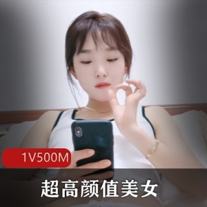 中年大叔必备！超高颜值美女1V-1.2G自拍视频，尽显模特明星魅力
