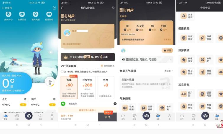 重建信任，和好如初——墨迹天气带你关心异地恋