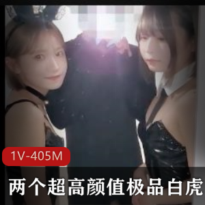 姐妹花兔女郎：超高颜值妹子自拍视频精选，无圣光跟拍对话