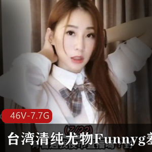 Funnygswag清纯女神开箱视频合集7.7G