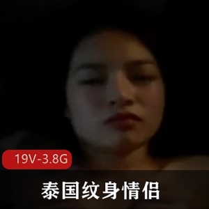 泰国纹身情侣yamthacha合影视频-19V-3.8G