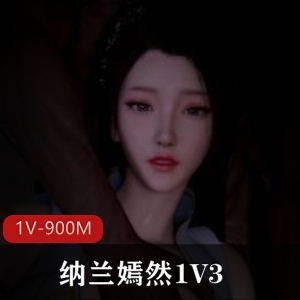 Kaivi大佬登顶！纳兰嫣然主演，时长14分钟，特写观看