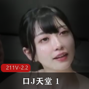 天堂用嘴211V-2.2G自拍小视频合集，颜值女主精彩呈现观看下载