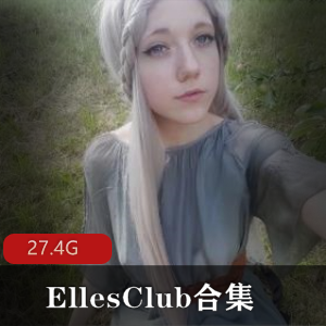 EllesClub欧美网红合集27.4G视频资源收藏必备