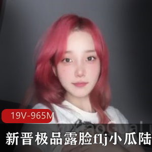 新晋精选露脸flj短视频作品-时长短-哪吒双丸子头-可爱壁纸-下载观看