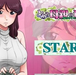 母亲的过错-绿之篇：2D动态CG，代入感，破解版，CG动画