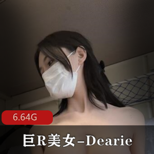 微密圈网红女神-Dearie20套作品，丝袜身材曲线展示