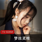 推特清纯女神梦丝&灵唯尺度视频全露JK内部资源下载