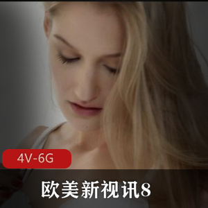欧美新视讯中心：资源丰富，欧美新片，三人游，女同，肛J，颜S