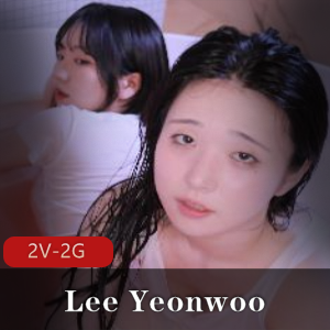 LeeYeonwoo最新4k无水印作品，湿身诱惑透视装，姐姐颜值S型，时长两分一