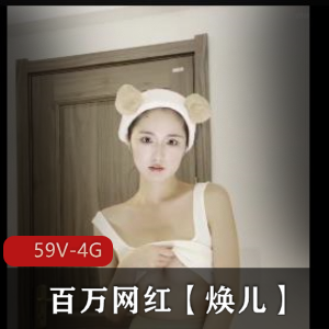 焕儿百万网红互动合集视频，粉丝大瓜观看