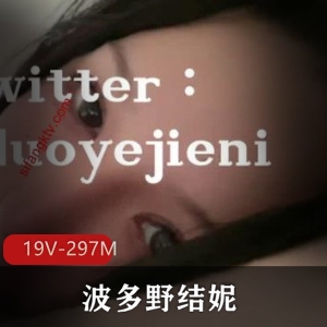 巨兔女神波多野结妮私拍合集300MB