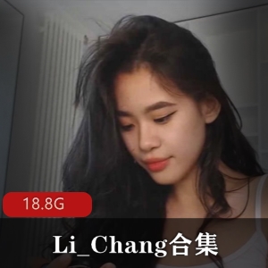 CB站清纯东南亚美女Li_Chang，18.8G视频全露脸，各种体位，腿细精美佳作