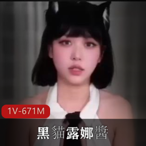 糖心VlogUp推荐！黑貓露娜醬出差自拍，画面超美，剧情合理