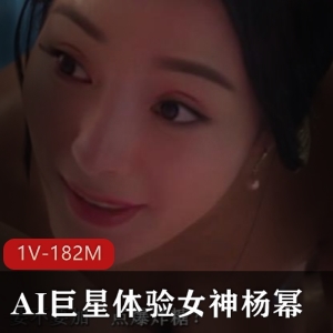 大幂幂AI巨星体验：一路向西经典片段换脸王李丹妮资源