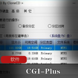 CGI-Plus：一键备份和恢复工就娆满足Windows64位系统需求