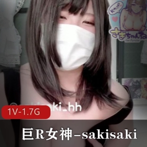 岛国OnlyFans巨R女神sakisaki私拍1V1.7G，粮仓棒棒糖口罩小团团，收藏下载欣赏