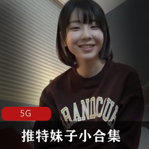 南橙子绝版小合集，5G视频，青春可爱美少女收藏