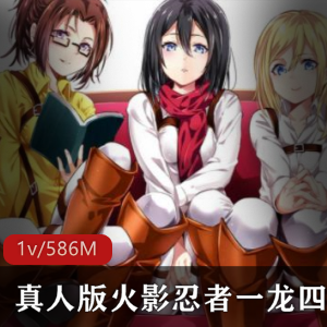 火影忍者一龙四凤5P开黑秀，真人演绎欧美风，群欢切磋大送暴击