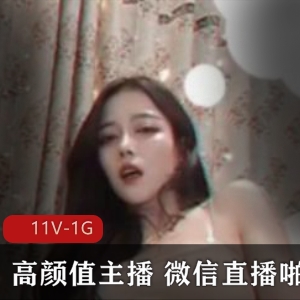 神秘美女主播11v-1G视频大放送!