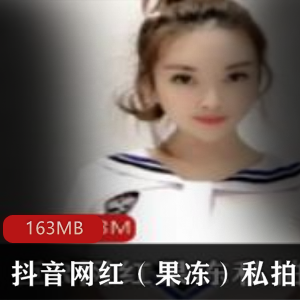 抖音网红水果私拍合集，已婚少女前车大灯视频资源163MB