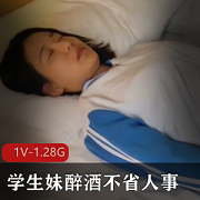 1180万豪宅内的学生妹醉酒男主资源清纯漂亮关注