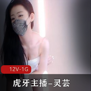 虎牙主播董莹莹私人定制社保舞蹈视频12V1G