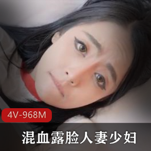 迪丽热巴混血妻子牛仔裤视频4部总共968M，丰满可口表情无屏障