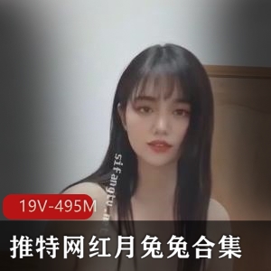 网红高能短视频合集：月兔兔舞蹈颜值身材精华下载观看