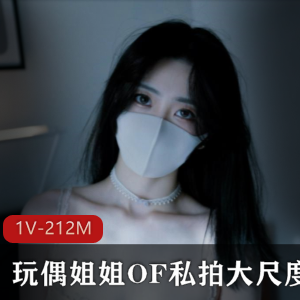 虎牙超人气顶流网红hongkongdoll玩偶姐姐OF私拍合集,完美身材纯欲魅惑风,粉丝必看