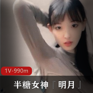 清纯校花半糖女神-明月直播录屏,完美身材舞蹈颜值露脸990m