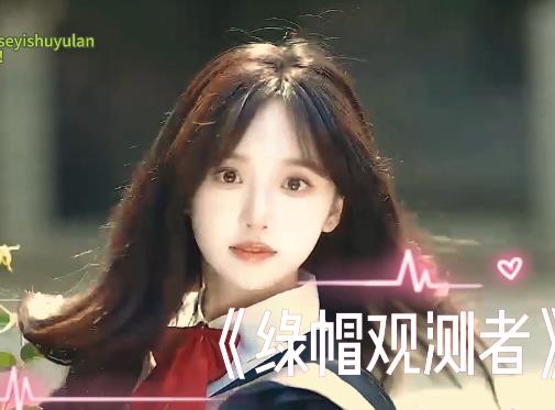 绿色艺术剪辑合集：作者最新期火热神剧情