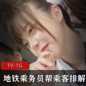 《地铁乘务员：压力排解》-M传媒宣传短片，时长31分钟，小姐姐骚给作续集，观看即享惊喜