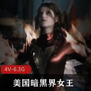 暗黑界女王AshleyLane24部漫威女英雄系列，X瘾者拍摄，口B、多人游，6.3G资源