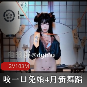 B站舞蹈视频分享平台，兔娘舞姿热议，观看下载小编推荐