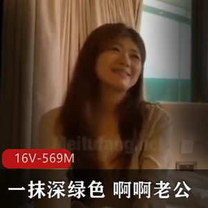 高清720/1080小视频合集:绿帽王3-4人游,弯弯幼儿园对白