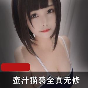 蜜汁猫裘:少女感作品,玉兔事业线女仆,视频丰富