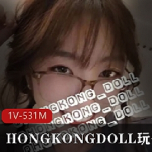 HONGKONG-DOLL玩偶姐姐爆裂黑丝视频作品1V,531M,网友热议