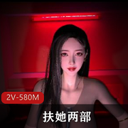 VAM-3D扶她两部,时长12分,模型细节精致