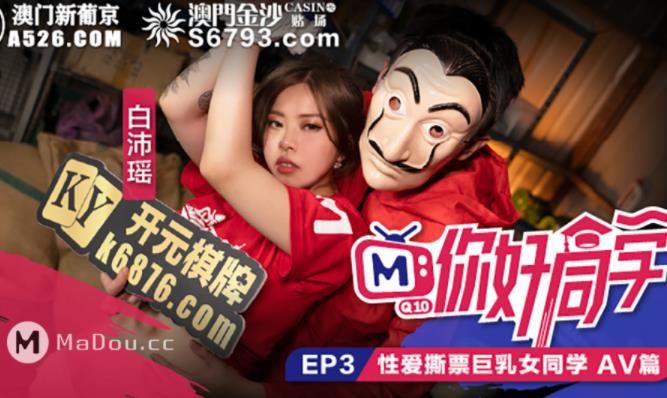 《你好同学：密室捆绑》-感觉比赛环节，靓女帅哥竞逐自由视频大小/数量