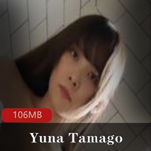 YunaTamago自拍女神骨感身材美感肤肤技巧106MB
