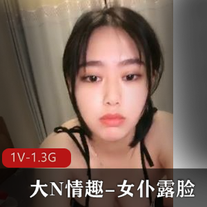 清纯懵懂小姐姐自拍视频-1V-1.3G-时长1:34分