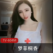 高颜值网红女神梦菲桐香剧情表演1V604M