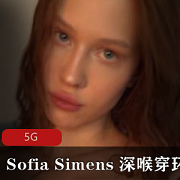 女神SofiaSimens作品合集，狂野风格，5G资源，教学意义