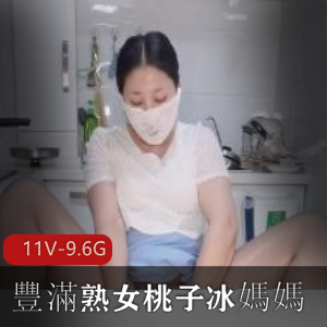 熟女桃子自拍爆火短片,播放量30W+,乱L剧情道具CC,观看5分21秒