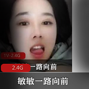 颜值主播敏敏2.4G视频集，舔牛奶自我安慰，绅士福利！